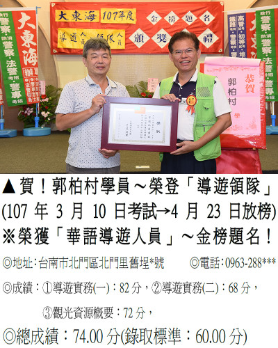 23_107年導遊人員-郭柏村_8786